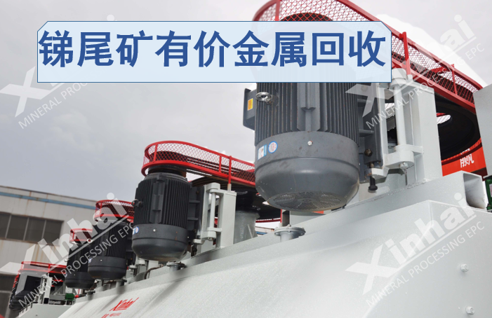 锑尾矿中有价金属的回收