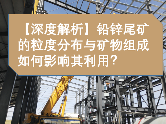 Particle-size-distribution-of-lead-zinc-tailings.png Particle-size-distribution-of-lead-zinc-tailings.png
