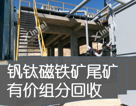 vanadium-titanium-magnetite-tailings.png vanadium-titanium-magnetite-tailings.png